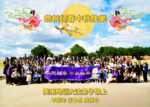 Image for article Falun Dafa Practitioners in the U.S. Respectfully Wish Master Li Hongzhi a Happy Mid-Autumn Festival