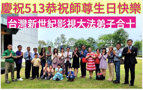 Image for article Falun Dafa Practitioners in Taiwan Celebrate World Falun Dafa Day and Respectfully Wish Revered Master a Happy Birthday