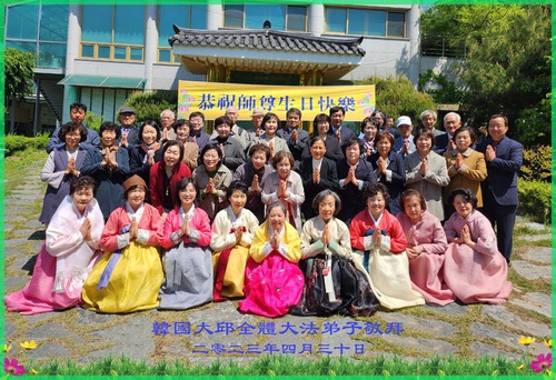 Image for article Falun Dafa Practitioners from South Korea Celebrate World Falun Dafa Day and Respectfully Wish Master Li Hongzhi a Happy Birthday