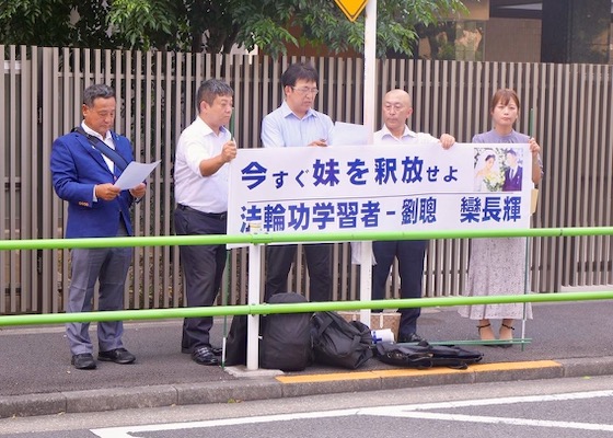 Image for article Japan: City Councilors Call for Release of Local Resident’s Sister Unlawfully Detained in China